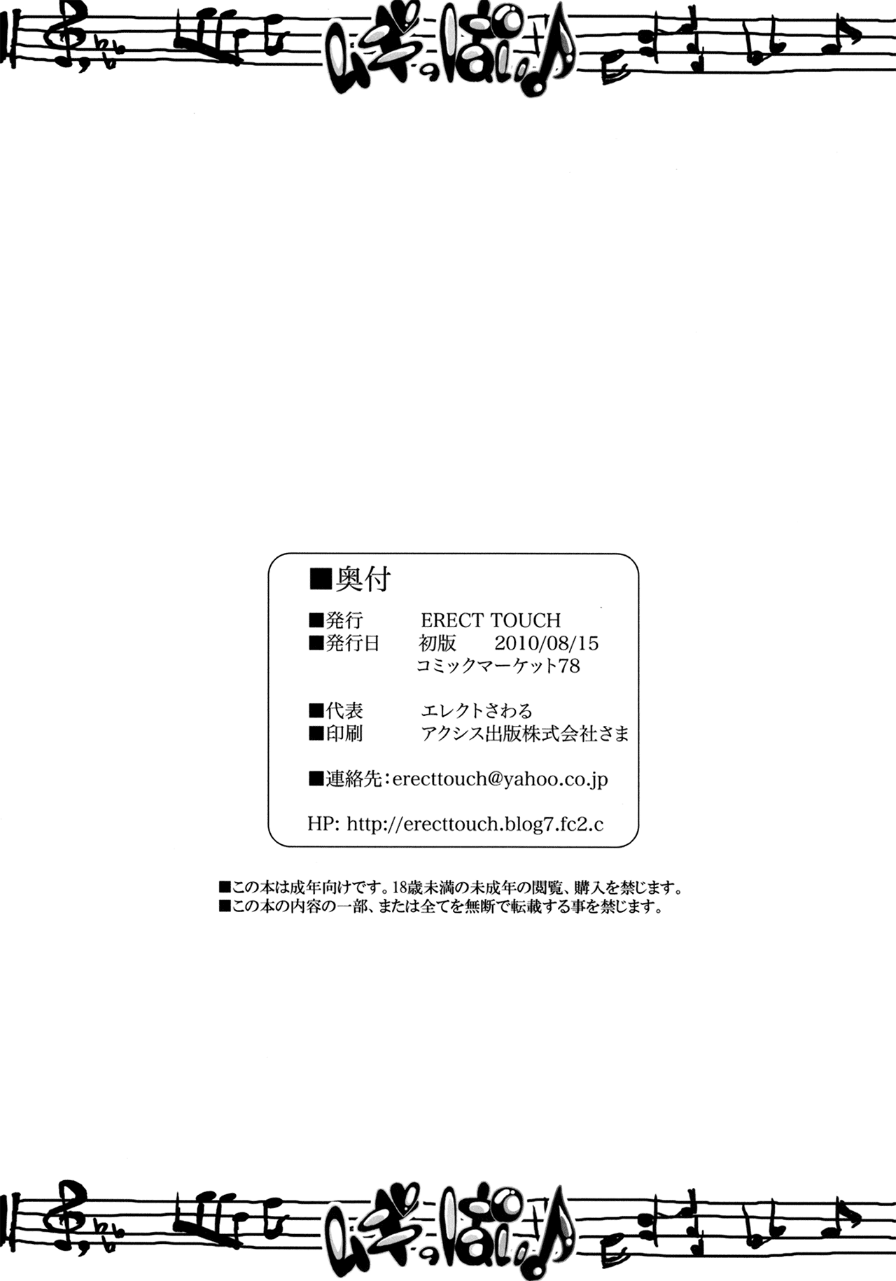 (C78) [ERECT TOUCH (Erect Sawaru)] Mugippai♪ (K-ON!) [Spanish] [Lateralus-Manga] (C78) [ERECT TOUCH (エレクトさわる)] ムギっぱい♪ (けいおん！) [スペイン翻訳]