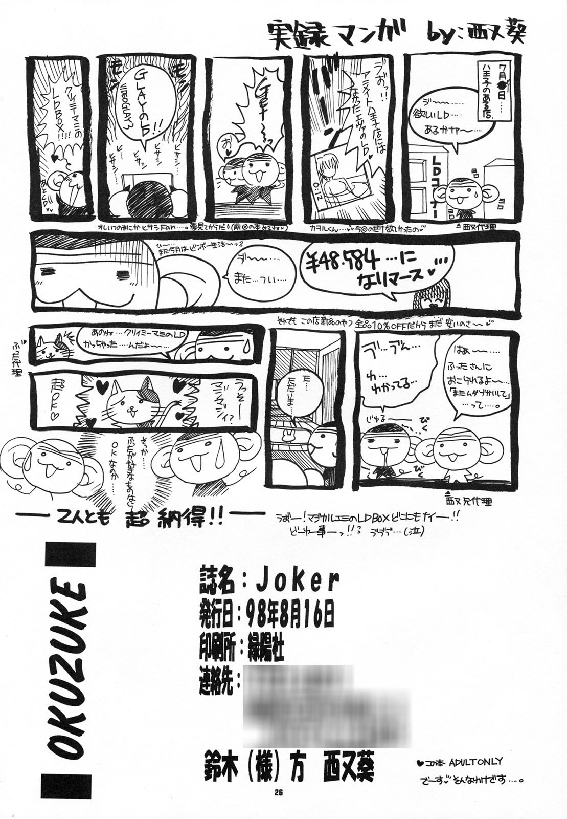 (C54) [JOKER TYPE(Nishimata Aoi)] Joker 