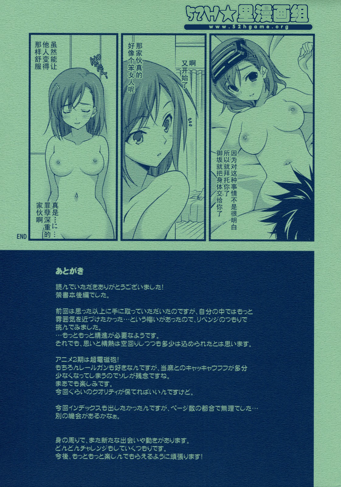 (COMIC1☆3)[Renai Mangaka (Naruse Hirofumi)] Sweet☆Strawberry (Toaru Majutsu no Index) [Chinese] 