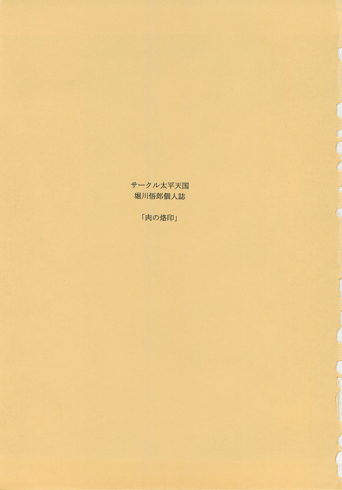 (C76) [Circle Taihei-Tengoku (Horikawa Gorou)] Niku no Rakuin Gekan (Original) (C76) (同人誌) [サークル太平天国 (堀川悟郎)] 肉の烙印 下巻 (オリジナル)