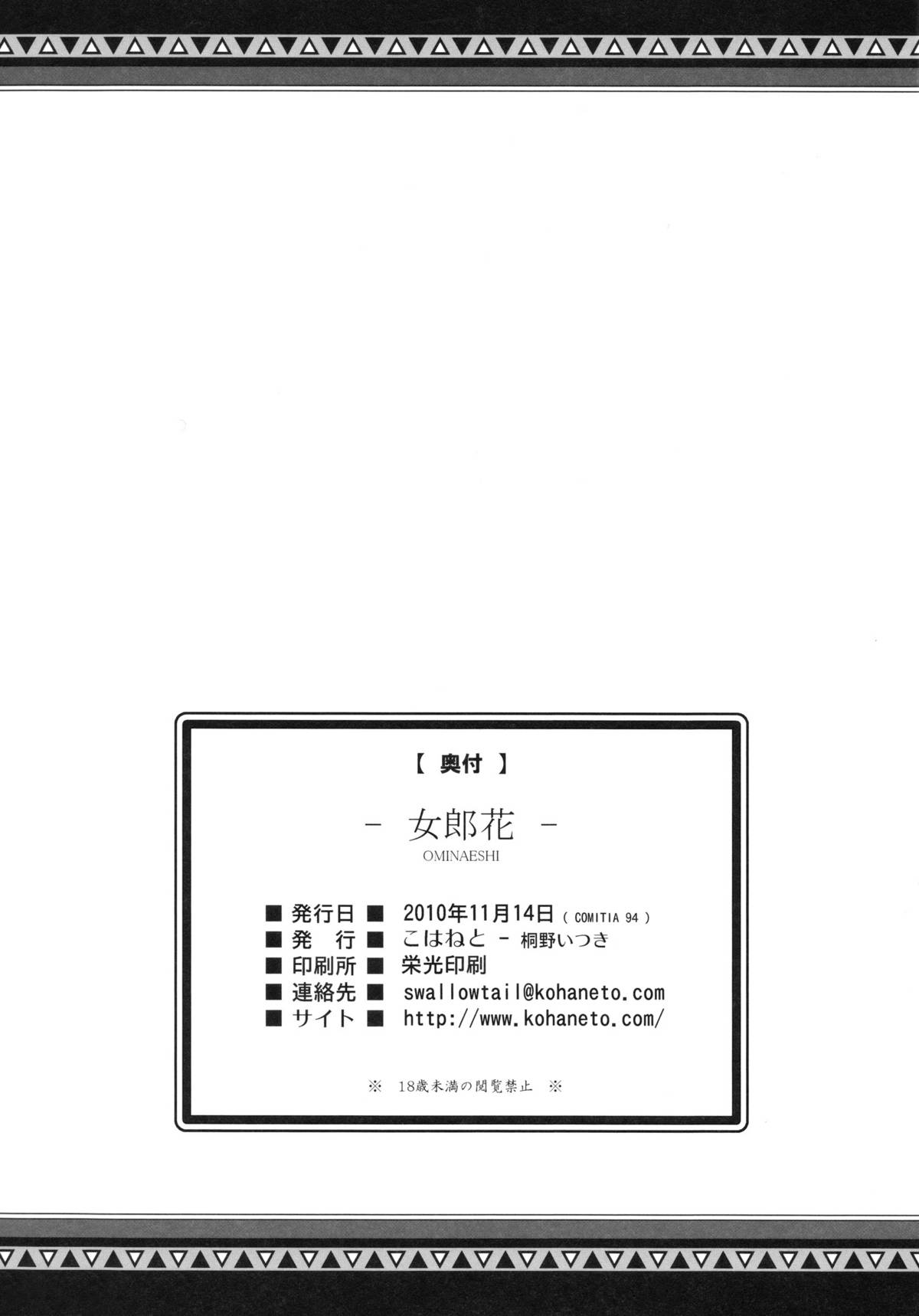 (COMITIA94) [Kohaneto (Touno Itsuki)] Ominaeshi (Original) (コミティア94) (同人誌) [こはねと (桐野いつき)] 女郎花 (オリジナル)