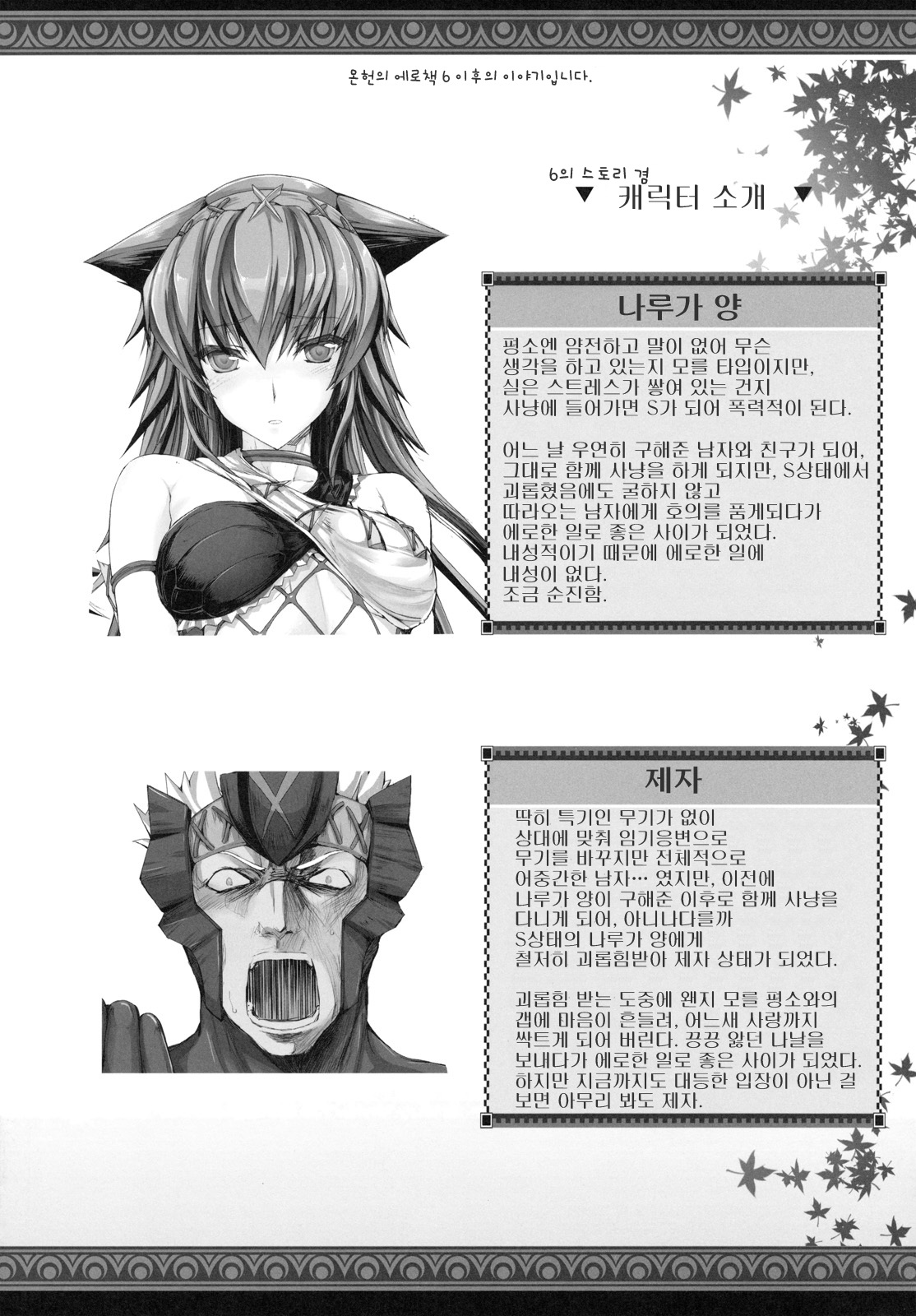 (C79) [UDON-YA (Kizuki Aruchu)] Monhan no Erohon 10 (Monster Hunter) (Korean) (C79) [うどんや (鬼月あるちゅ)] もんはんのえろほん 10 (モンスターハンター) [韓国翻訳]