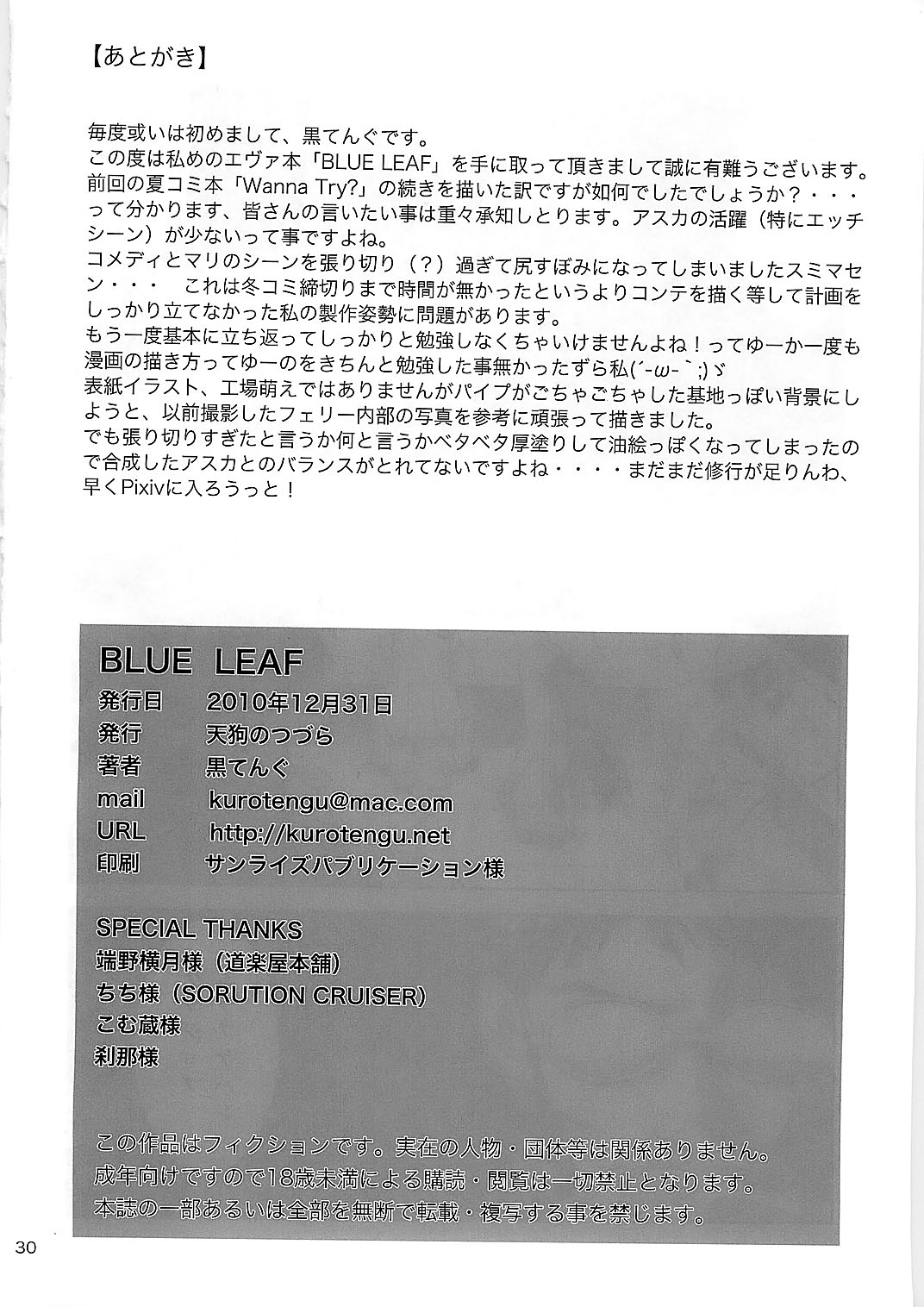 (C79) [Tengu no Tsuzura (Kuro Tengu)] BLUE LEAF (Neon Genesis Evangelion) (C79) [天狗のつづら (黒てんぐ)] BLUE LEAF (新世紀エヴァンゲリオン)