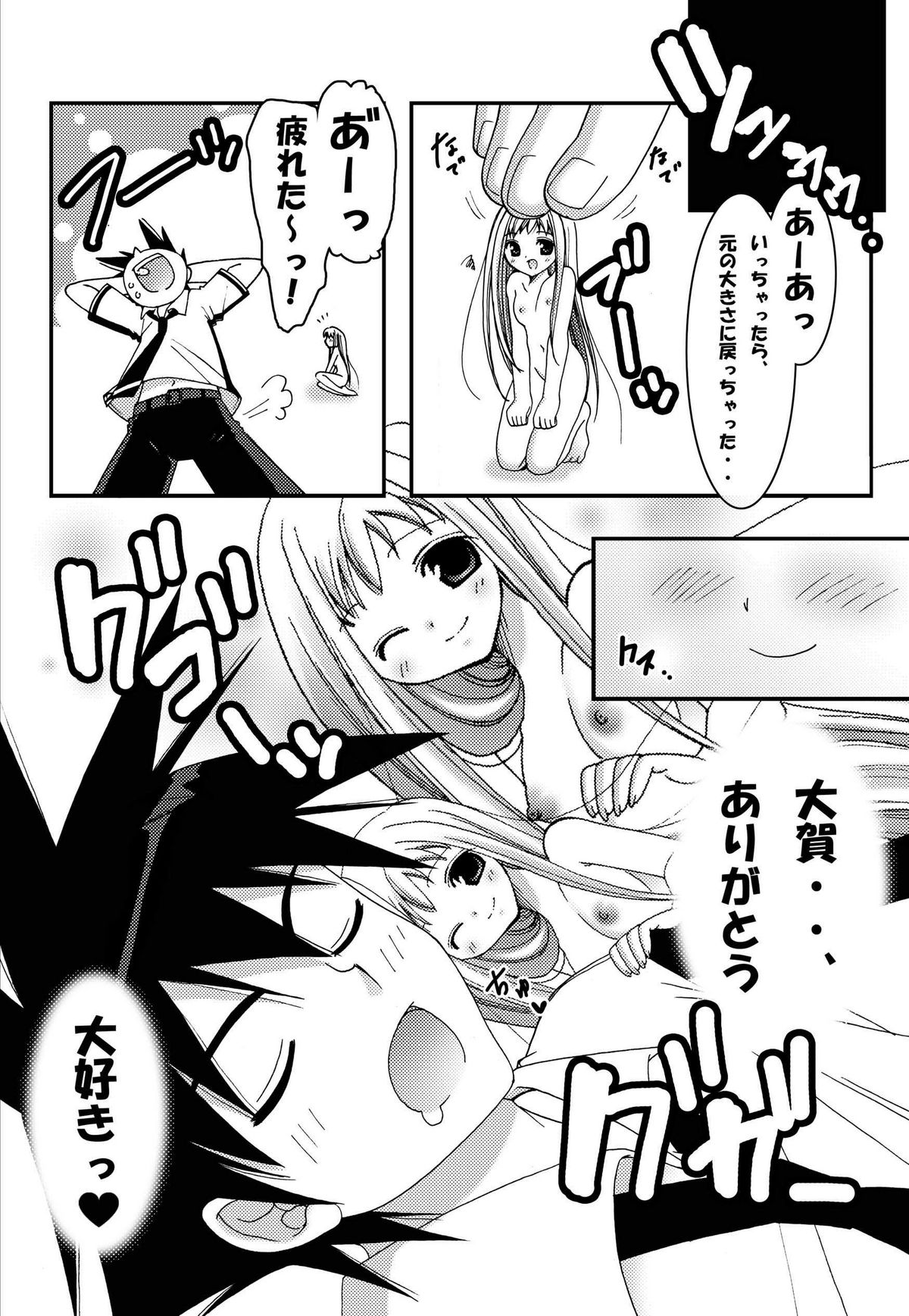 [Pintsize] Jump Tales 2 Lucy no Love Love Kakuchou Paradise (M&times;0) (同人誌) [ぱいんとさいず] ジャンプているず2 ルーシーのらぶらぶ拡張パラダイス(エム&times;ゼロ)