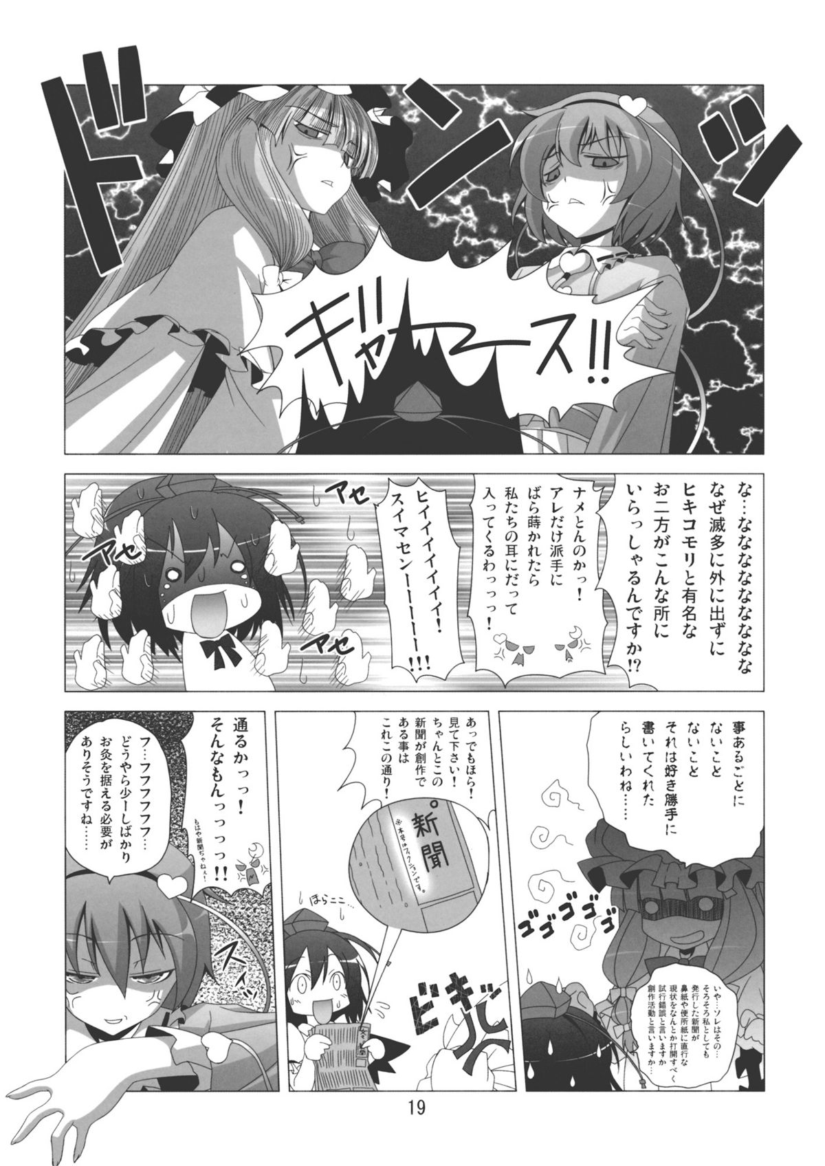 [HIBIKIKAGAYAKI] PACHU+SATO NI JITOME DE MIKUDASARERU HON [響輝] ぱちゅ＋さとにジト目で見下される本