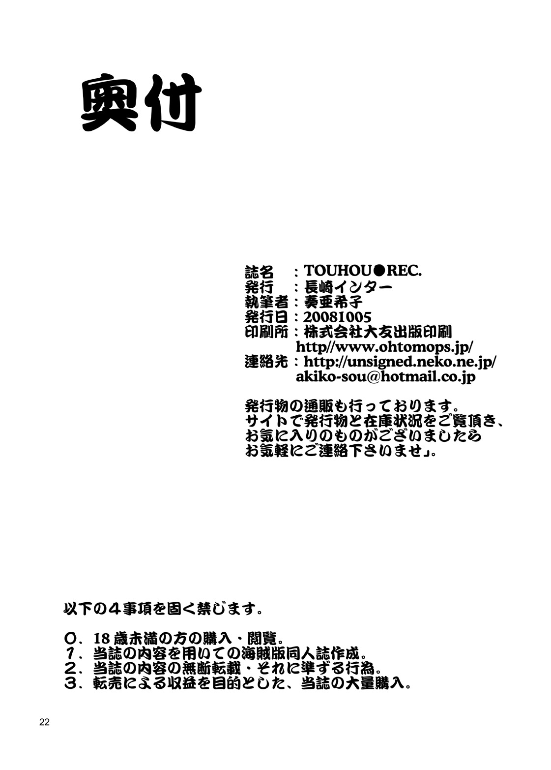 (SC41) [Nagasaki-inter (Sou Akiko)] TOUHOU REC (Digital) (Touhou Project) (サンクリ41) [長崎インター(奏亜希子)] TOUHOU REC (東方Project)