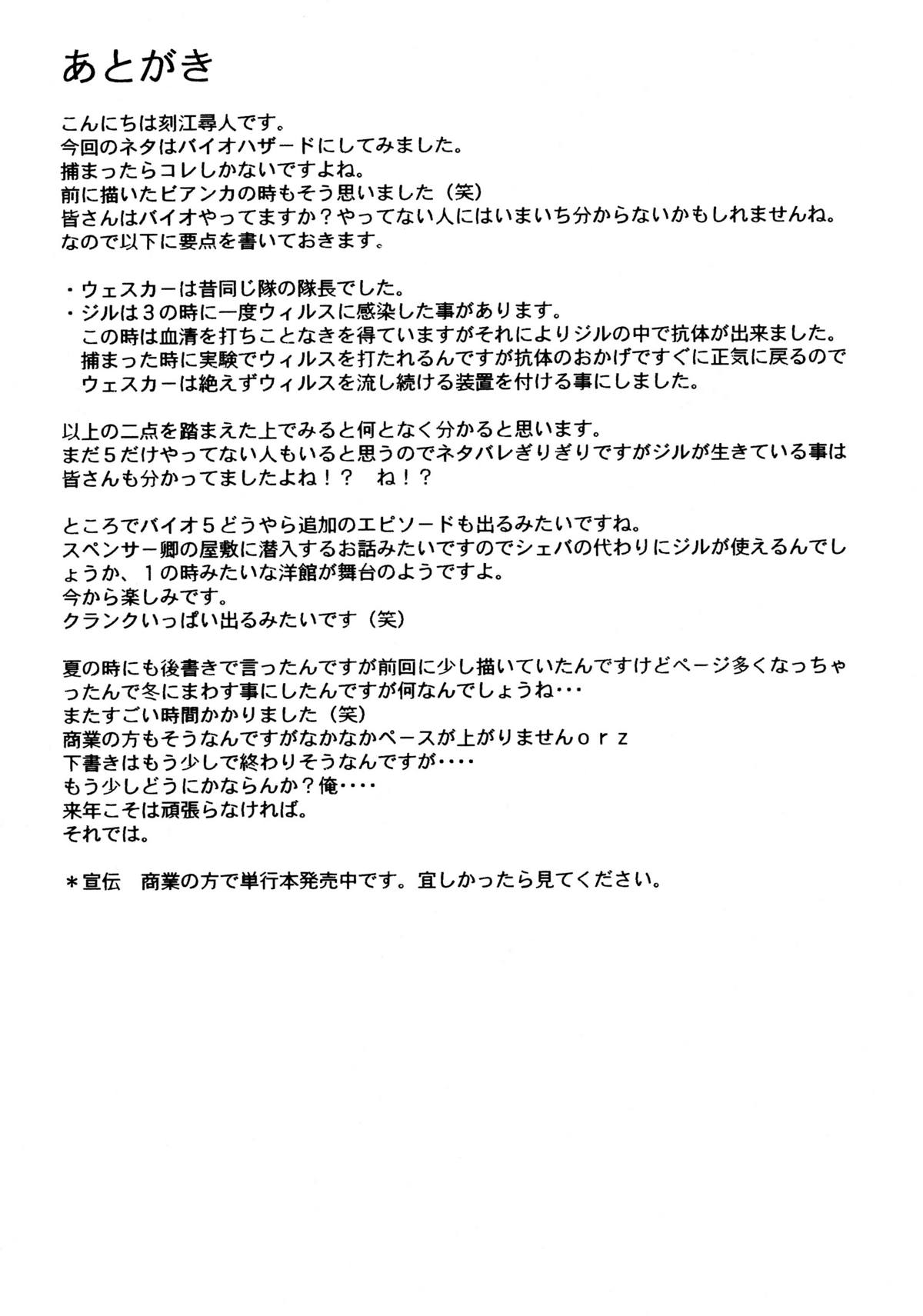(C77) [Chrono Mail (Tokie Hirohito)] HAZARD LEVEL 5 (Resident Evil 5) [English] [SaHa] (C77) [クロノ・メール (刻江尋人)] HAZARD LEVEL5 (バイオハザード5) [英訳]