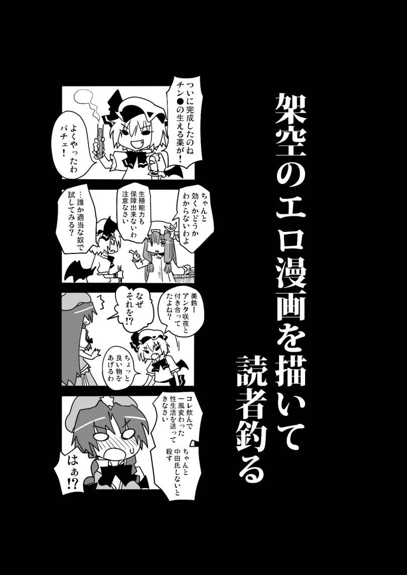 [Aka (seki)] A Fictional Porno Manga to Lure in Readers (Touhou Project) [Aka (Seki)] 読者を釣った架空のエロ漫画 (Touhou Project)