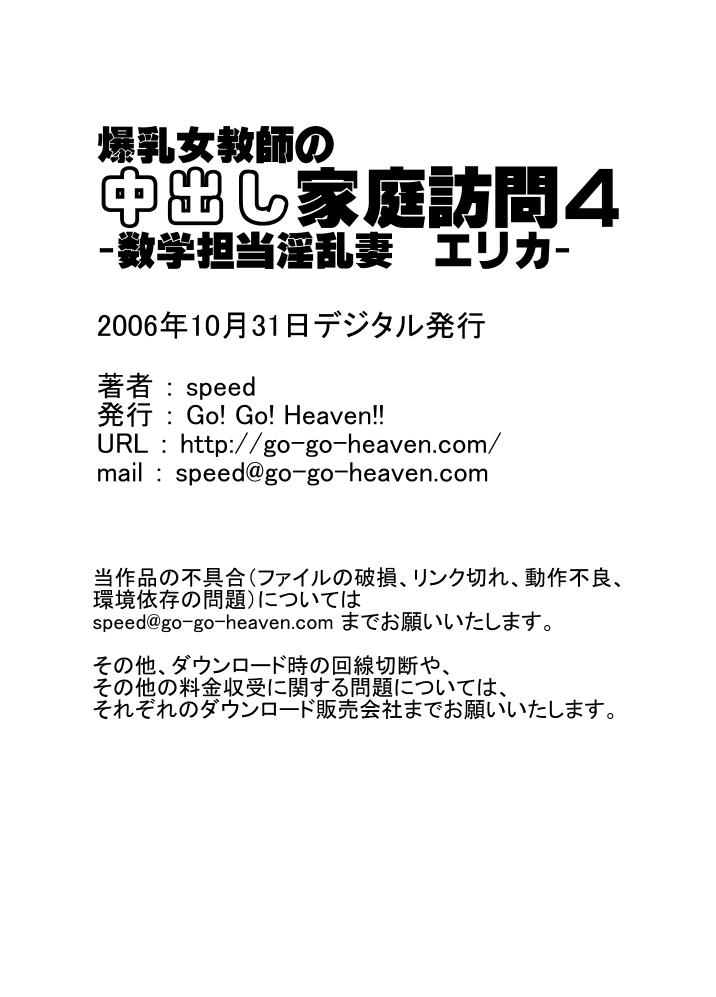 [Go! Go! Heaven!!] Bakunyu Onnakyoshi no nakadashi katei homon 4 [Go! Go! Heaven!!] 爆乳女教師の中出し家庭訪問04 -数学担当淫乱妻 エリカ-