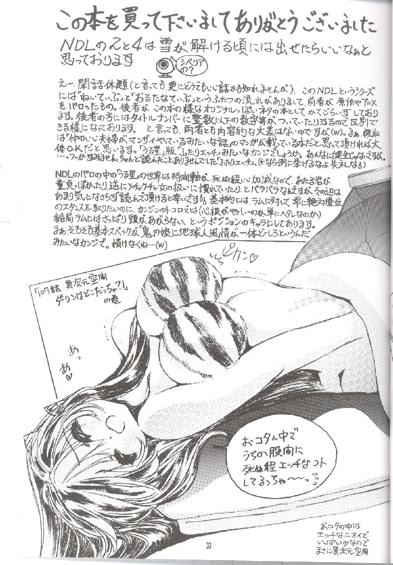 [Yabu no seisakusho] Naked Dream Lunatic Volume 3.5 (Urusei Yatsura) [やぶの製作所] Naked Dream Lunatic Volume 3.5 (うる星やつら)