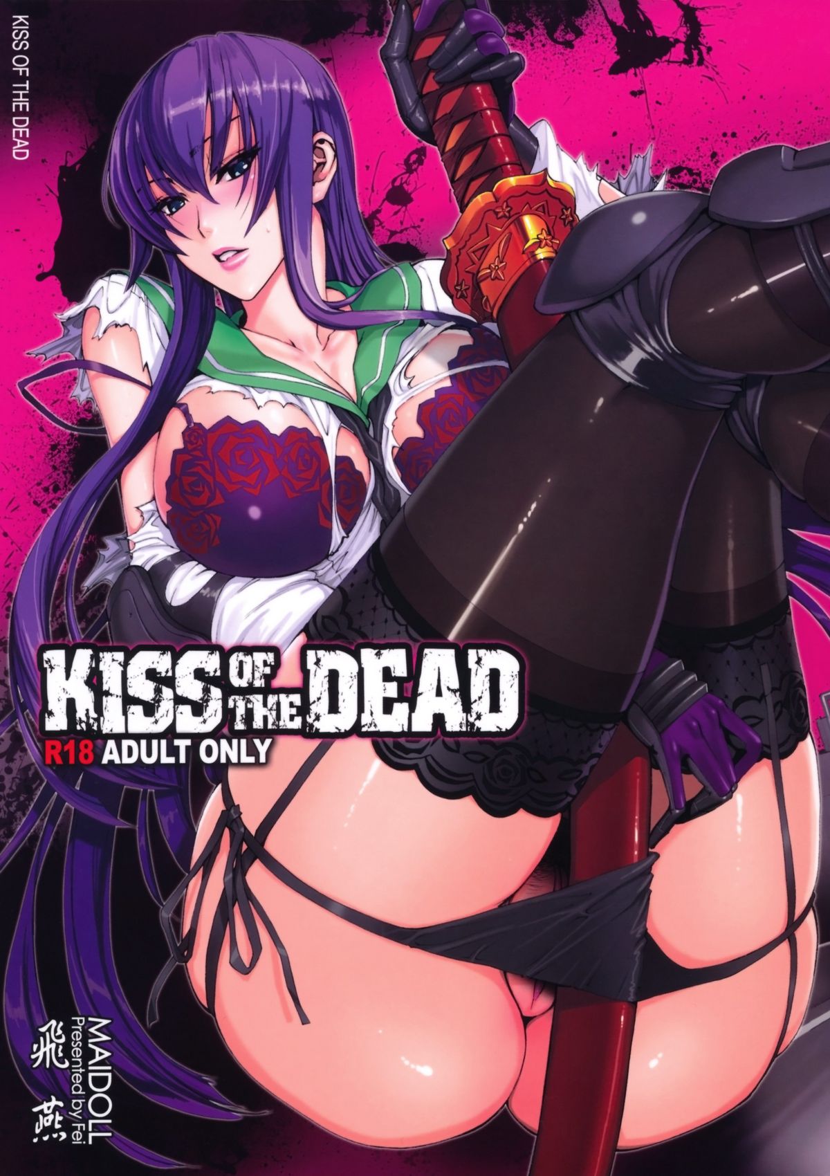 (C79) [Maidoll (Fei)] Kiss of the Dead (Highschool of the Dead) (C79) [Maidoll (飛燕)] Kiss of the Dead (学園黙示録)