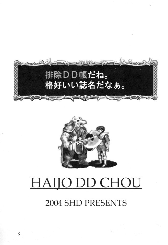 [FapWorthy]Haijo DD Chou (Series  Dungeons &amp; Dragons Circle  SHD) 