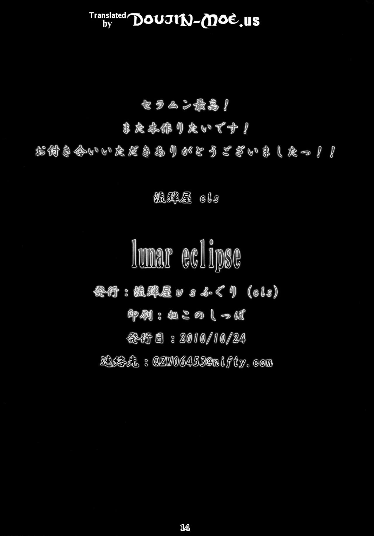 (SC49) [Nagaredamaya vs Fuguri (BANG-YOU &amp; Shindou)] lunar eclipse (Bishoujo Senshi Sailor Moon) [English]  (サンクリ49) (同人誌) [流弾屋vsふぐり (BANG-YOU &amp; しんどう)] lunar eclipse (セーラームーン) [英訳]
