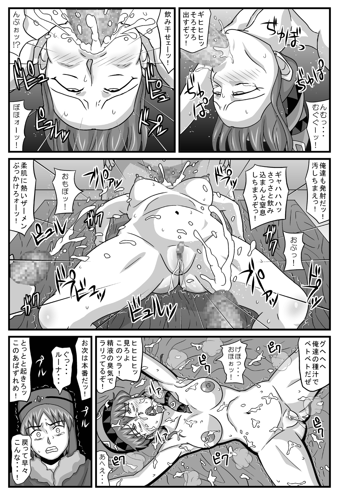 [Amatsukami] Burg no Benkihime 5 (Lunar Silver Star Story) (同人誌) [アマツカミ] ブルグの便器姫 5 (Lunar Silver Star Story)