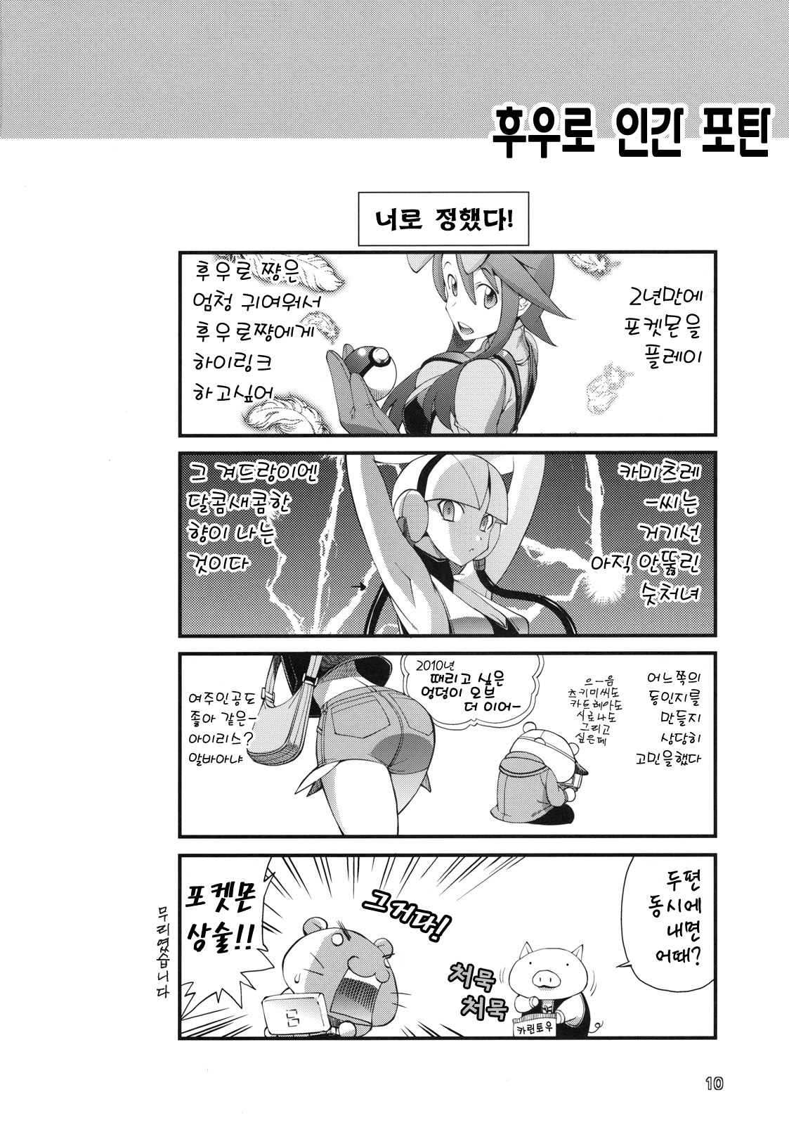 (C79) [R2 (Rakko)] Huuro Ningen Houdan (Pokemon) (Korean) 