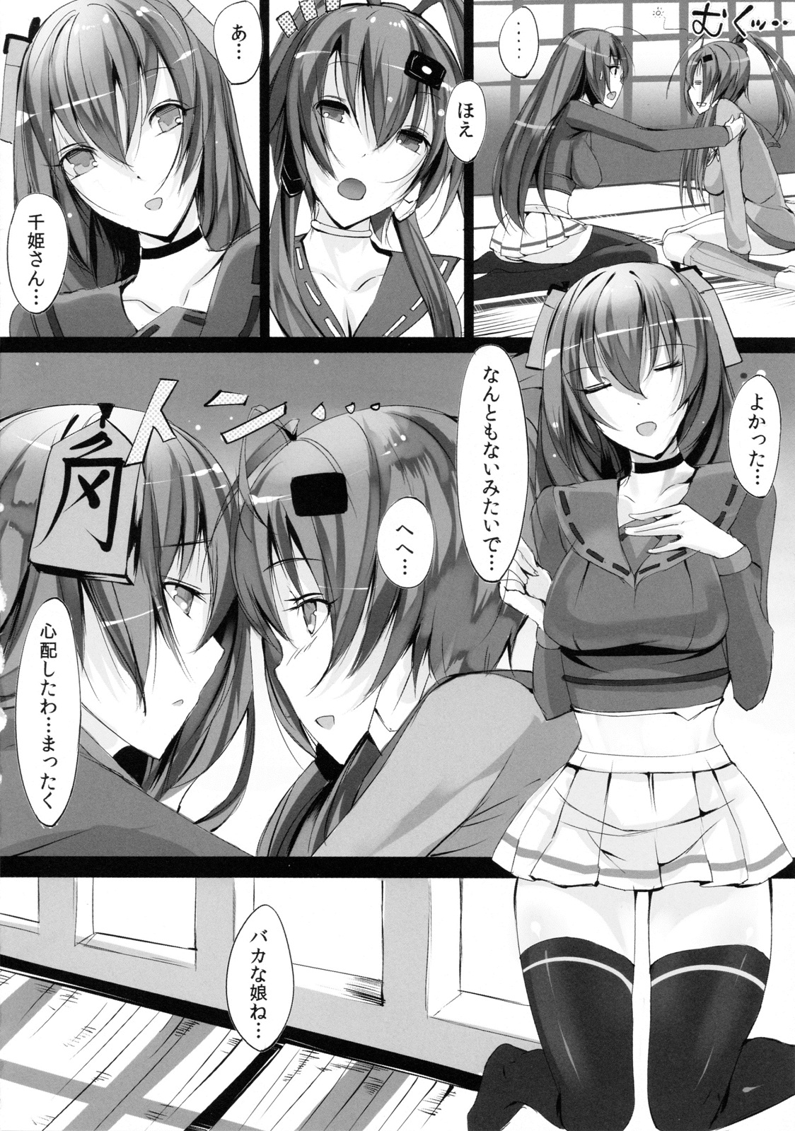 (C79) [Current Storage (Momi)] Soukaryouran (Hyakka Ryouran Samurai Girls) (C79) [Current Storage (Momi)] 双花繚乱 (Hyakka Ryouran Samurai Girls)