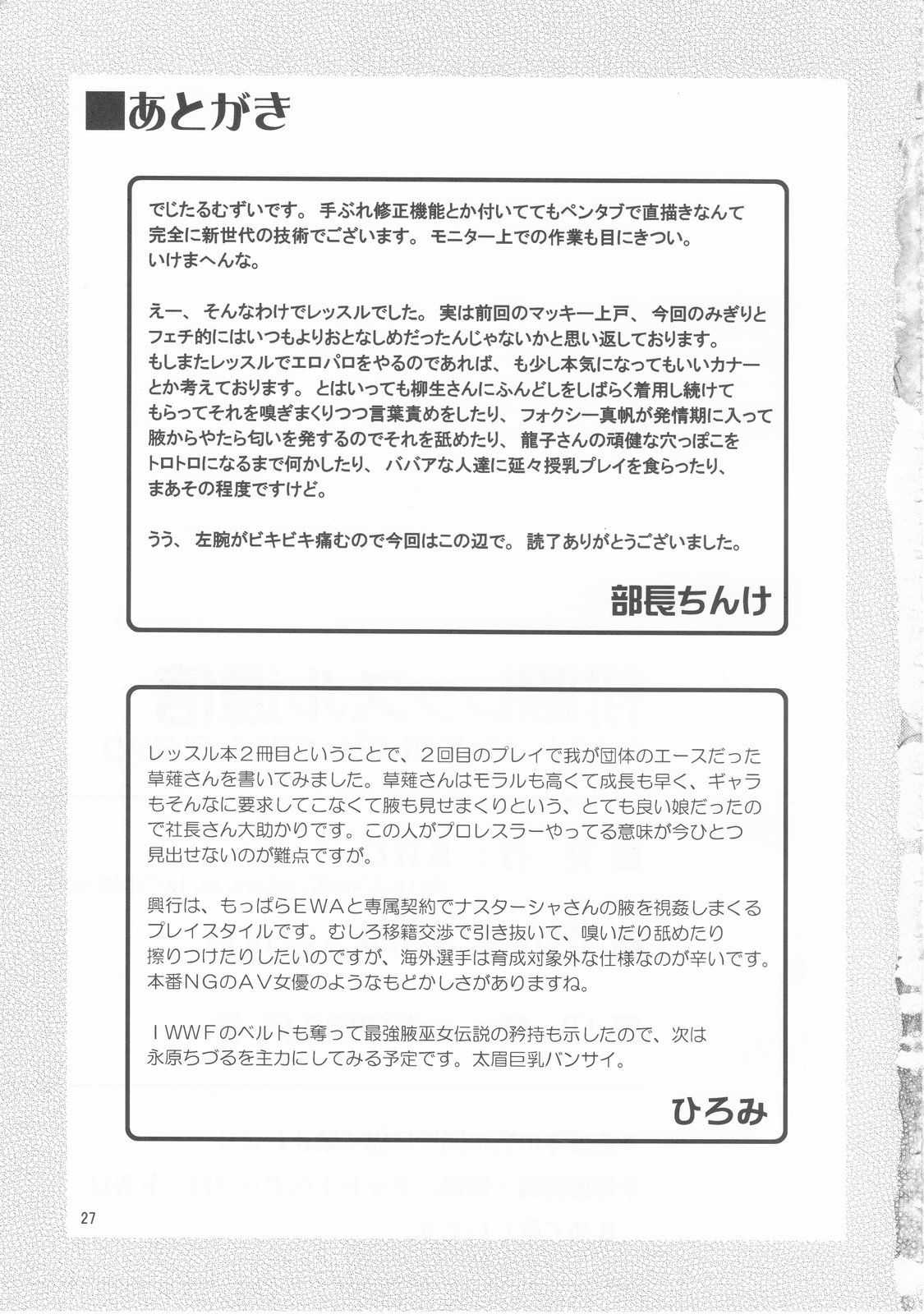 (C76) [SHD (Buchou Chinke, Hiromi)] Haijo Wrestle Tsuushin 2nd Impact Giant Attack [English] [SaHa] (C76) [SHD (部長ちんけ、ひろみ)] 排除レッスル通信 2nd Impact Giant Attack [英訳] [SaHa]