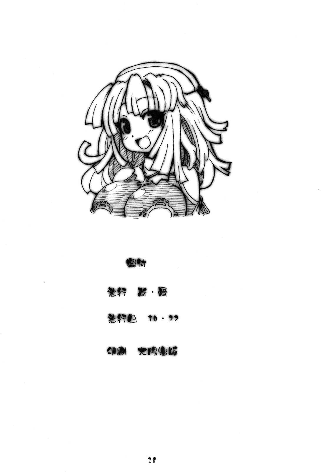[Se Bone (Sakibashiri Jiru)] Daisuki Nipponichi! (Puppet Princess of Marl&#039;s Kingdom, La Pucelle) (同人誌) [背・骨 (先走汁)] 大好き日本一！ (マール王国の人形姫, ラ・ピュセル)