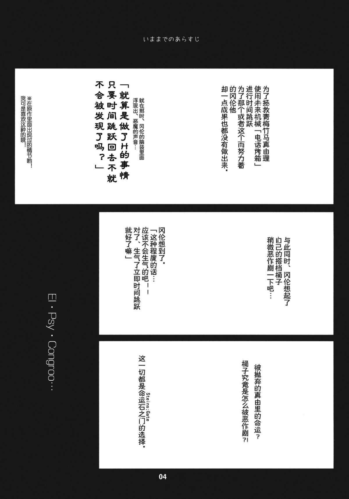 (COMIC1☆4) [Ninokoya] Steins;Gate Sairokuhon ~Yorozu Gozen 3・4~ (Steins;Gate) (Chinese) (COMIC1☆4) (同人誌) [にのこや] Steins;Gate 再録本 ~よろず御膳参・四~ (Steins;Gate) [空気系汉化]