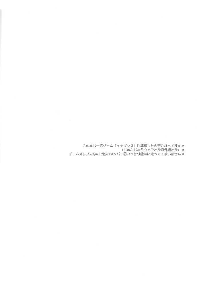 [UltimatePowers (RURU)] Inazuma Junjou Kyousoukyoku (Inazuma Eleven) [UltimatePowers (RURU)] イナズマじゅんじょう狂想曲 (イナズマイレブン)