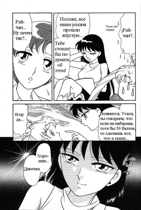 [Koyoihara Mary] Illusion (Bishoujo Senshi Sailor Moon) [RUS] 