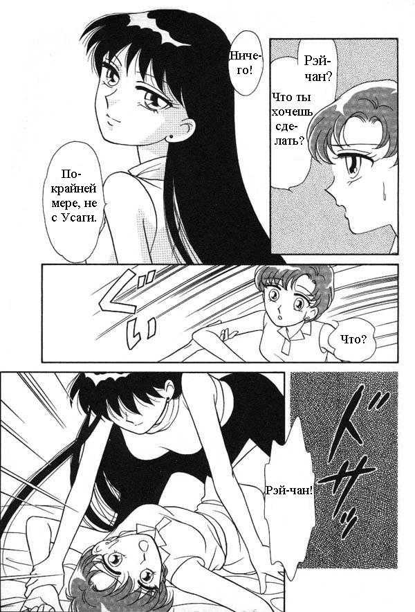 [Koyoihara Mary] Illusion (Bishoujo Senshi Sailor Moon) [RUS] 