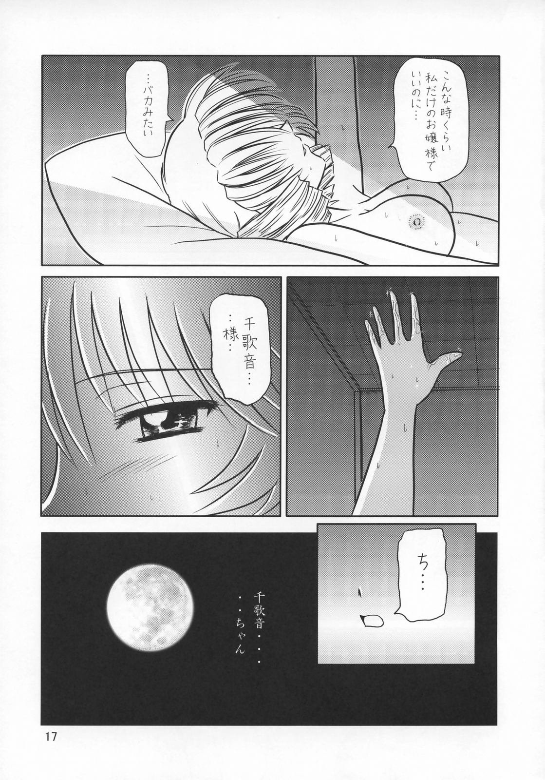 (SC28) [Visual She (Yoshizuki Minoru)] Tsuki no Serenade (Kannazuki no Miko) (サンクリ28) [Visual She (よしづきみのる)] 月の小夜曲 (神無月の巫女)