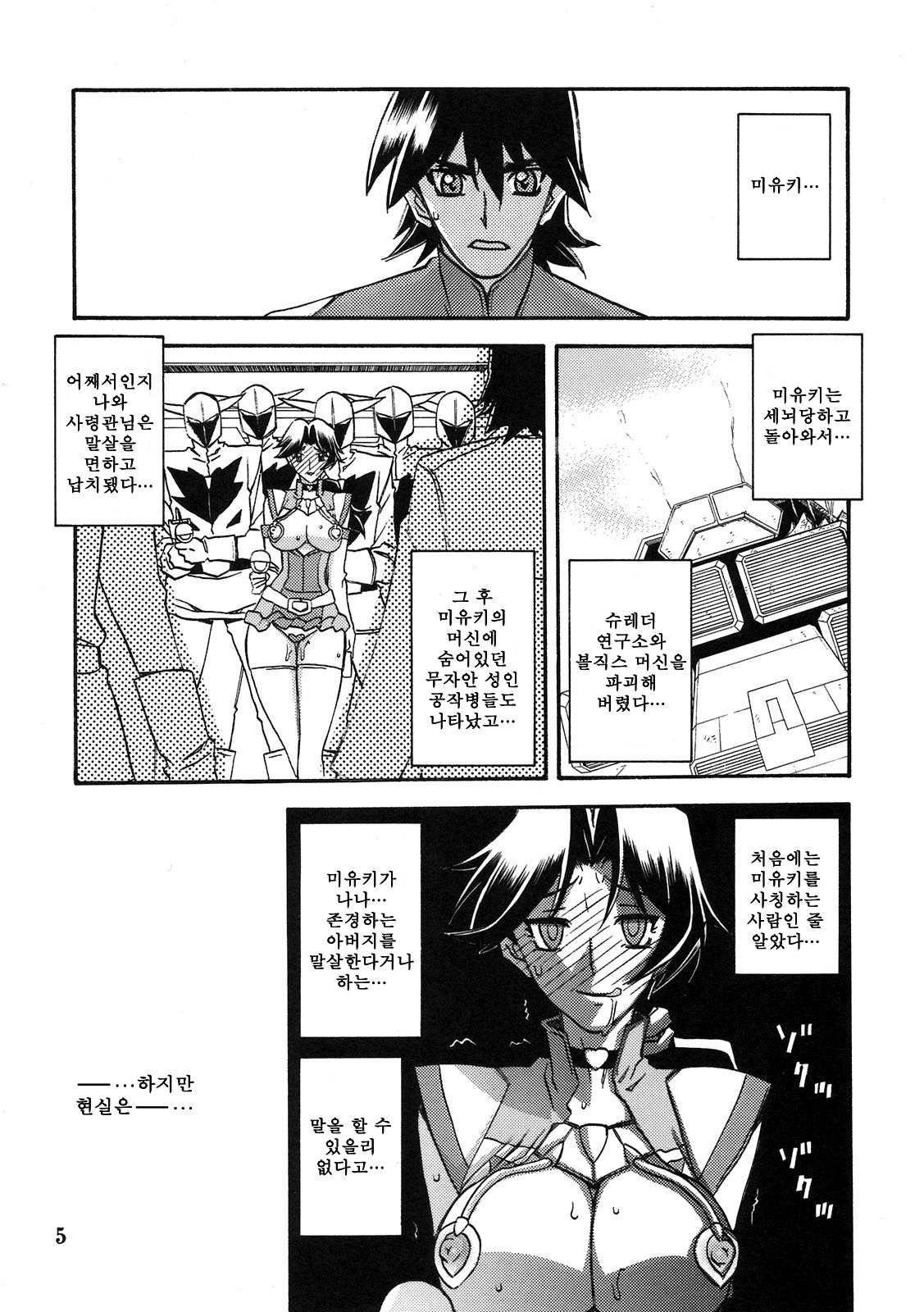 (COMIC1☆5) [Sankaku Apron (Sanbun Kyouden, Umu Rahi)] Delusion Miyuki 2 (Original) (korean) 