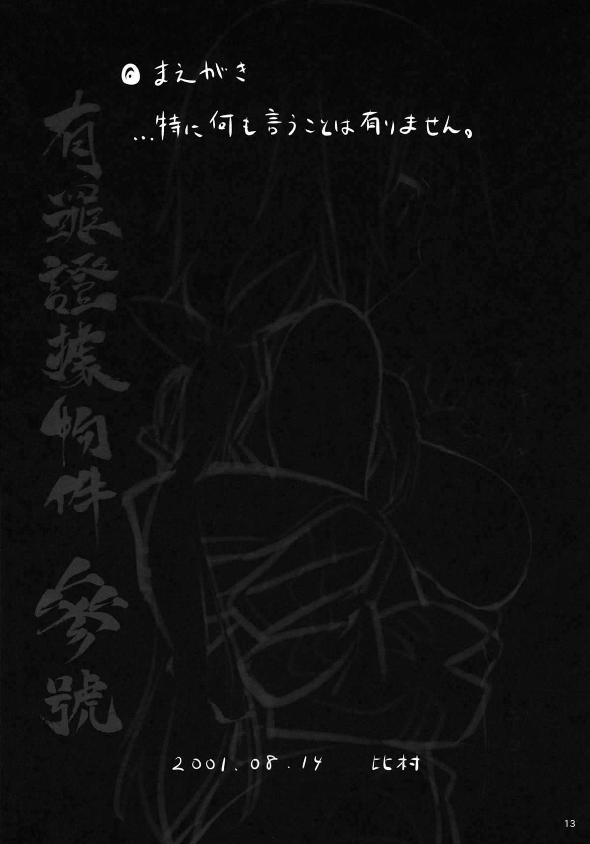 (C80) [Himura Nyuugyou (Himura Kiseki)] Yuuzai Shouko Bukken 3-gou (Infinite Stratos) [Thai] (C80) [比村乳業 (比村奇石)] 有罪証拠物件 参号 (インフィニット・ストラトス) [タイ翻訳]