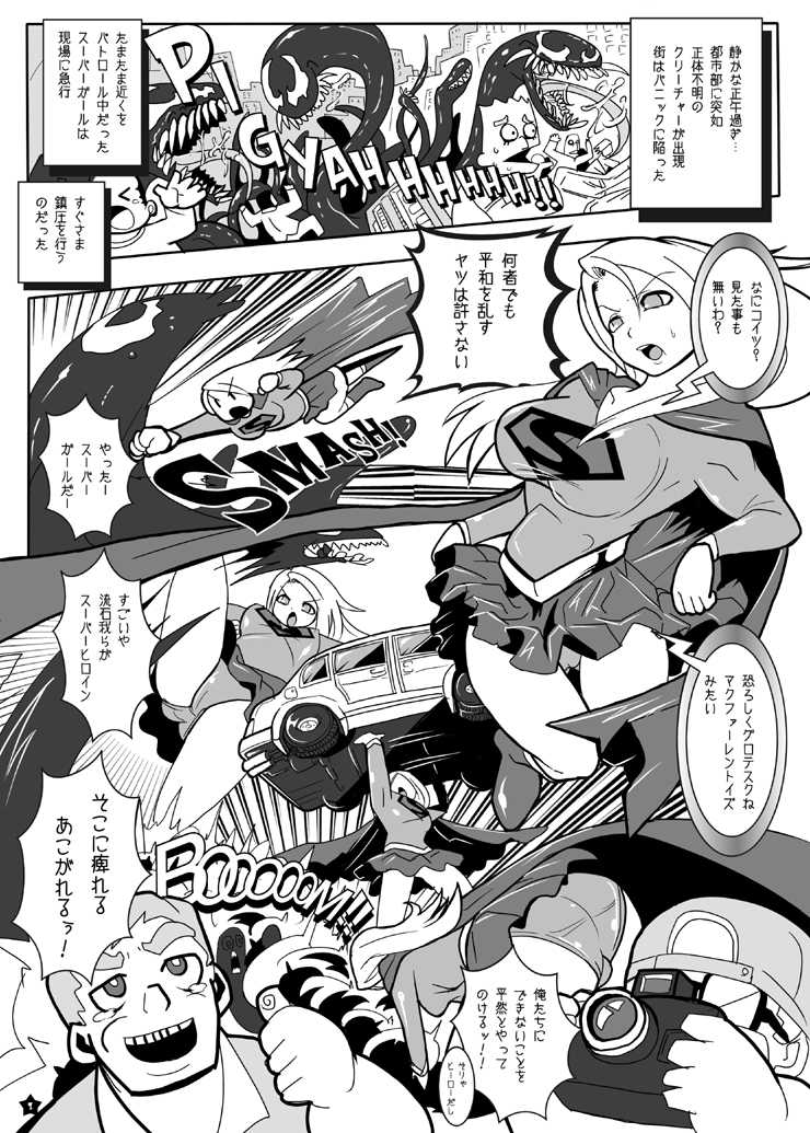 (C79) [Ankoku Marimokan (marimo)] Super Surrender (Supergirl) (C79) [アンコクマリモカン (marimo)] Super Surrender (スーパーガール)