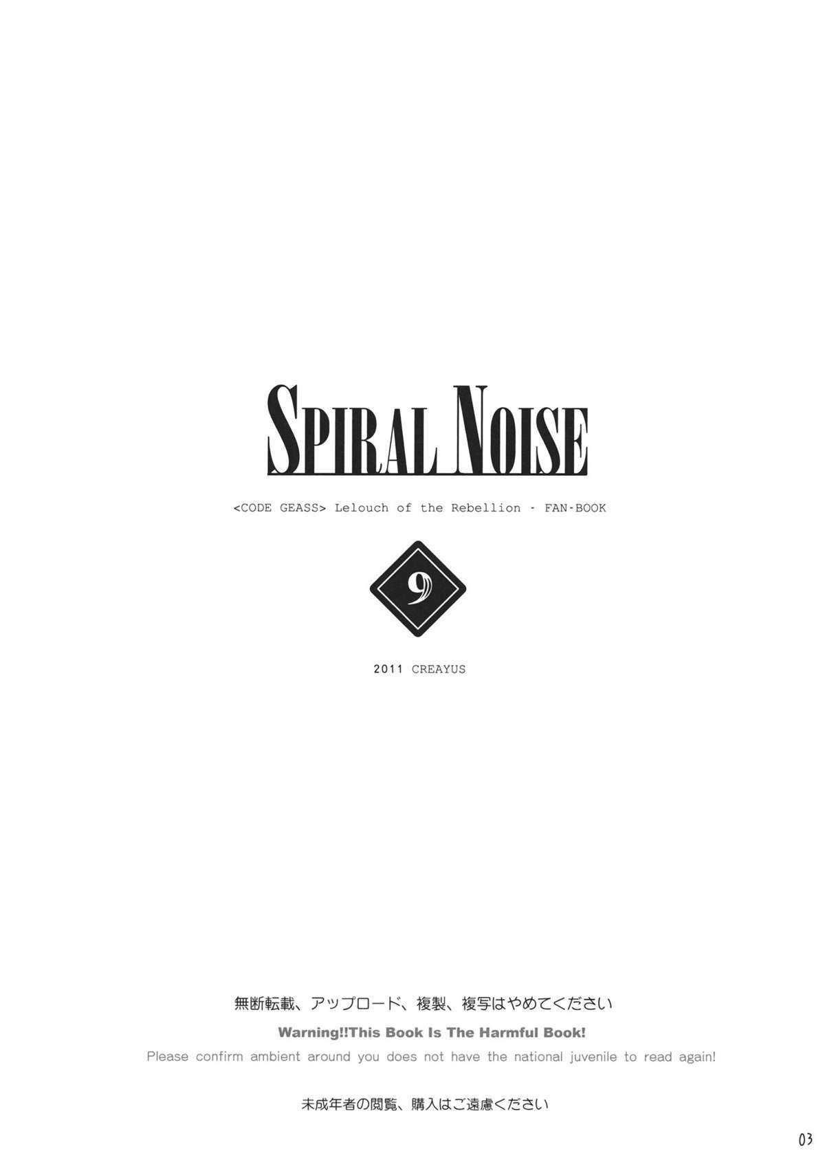 (C80) [CREAYUS] SPIRAL NOISE (Code Geass) 