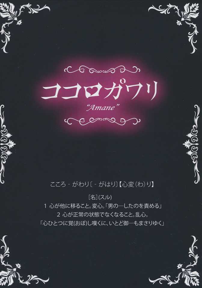 (C80) [Oedipus no Neko (Suisen)] Kokorogawari (DREAM C CLUB) (C80) [エディプスの猫 (水仙)] ココロガワリ (ドリームクラブ)