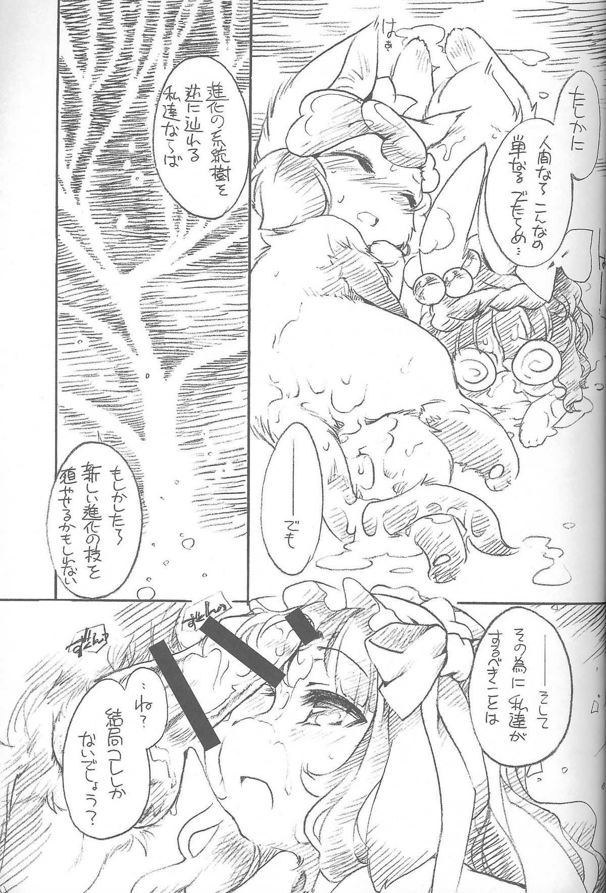 [Hina Purin (Ikuta Takanon)] Natural Born Furries! (Animal Tantei Kirumin Zoo) [ひなプリン (いくたたかのん)] けもミンずぅ！ (あにゃまる探偵キルミンずぅ！)