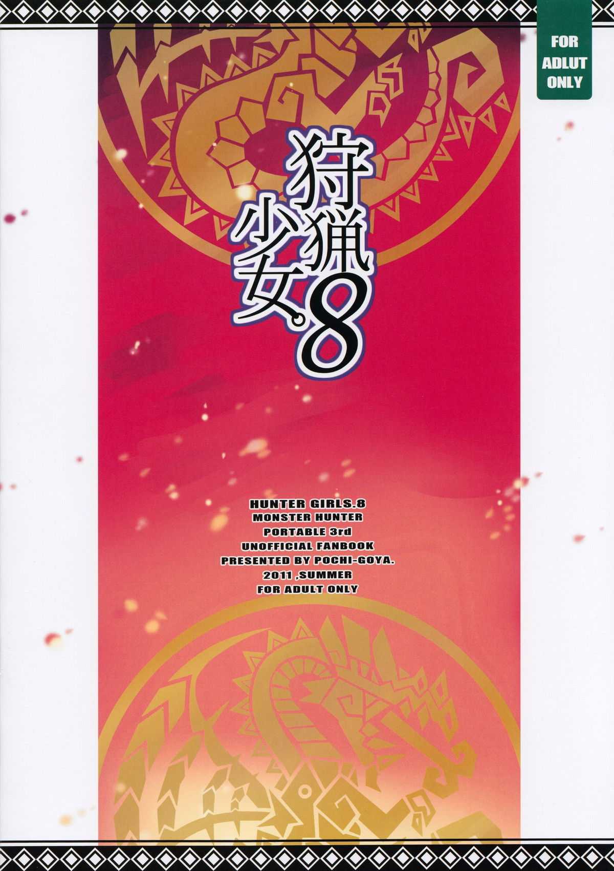 (C80) [Pochigoya (Pochi)] Shuryou Shoujo 8 (Monster Hunter) (C80) [ぽち小屋。 (ぽち)] 狩猟少女。8 (モンスターハンター)