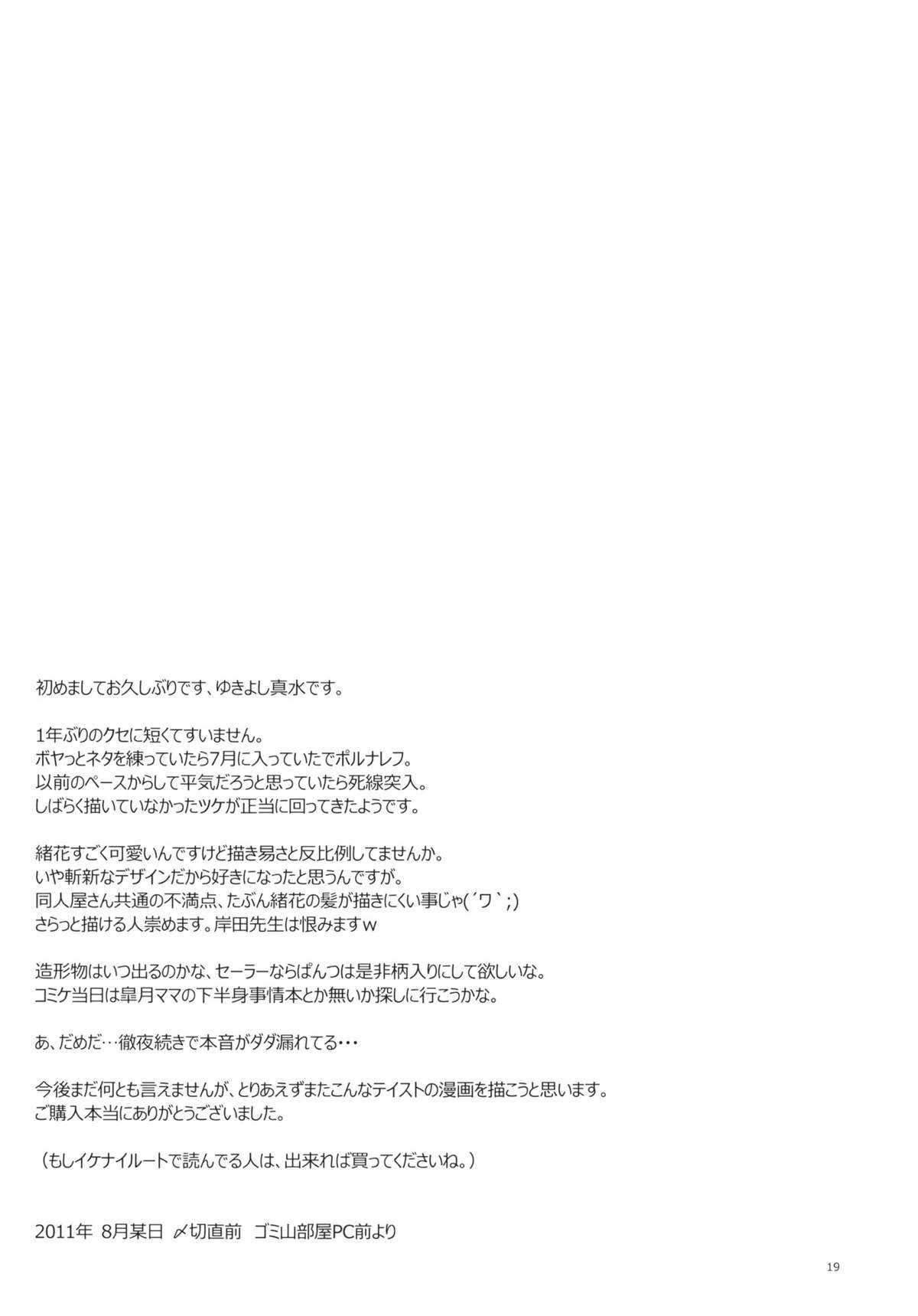 (C80) [Hito no Fundoshi (Yukiyoshi Masumi)] Natsu, Ryokan, Shakkintori. (Hanasaku Iroha) [English] (C80) [ひとのふんどし (ゆきよし真水)] 夏、旅館、借金取り。 (花咲くいろは) [英訳]