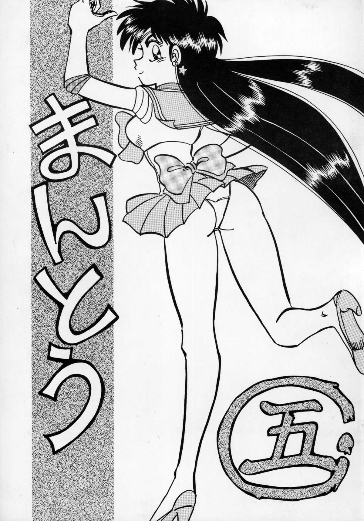 [Chuuka Manjuu] Mantou 5 (Sailor Moon) [中華饅頭] まんとう 伍 (セーラームーン)