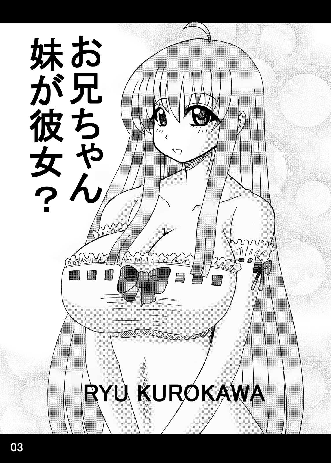[Neko Melonya (Kurokawa Ryou)] お兄ちゃん妹が彼女？ [猫メロン屋 (黒川竜)] お兄ちゃん妹が彼女？