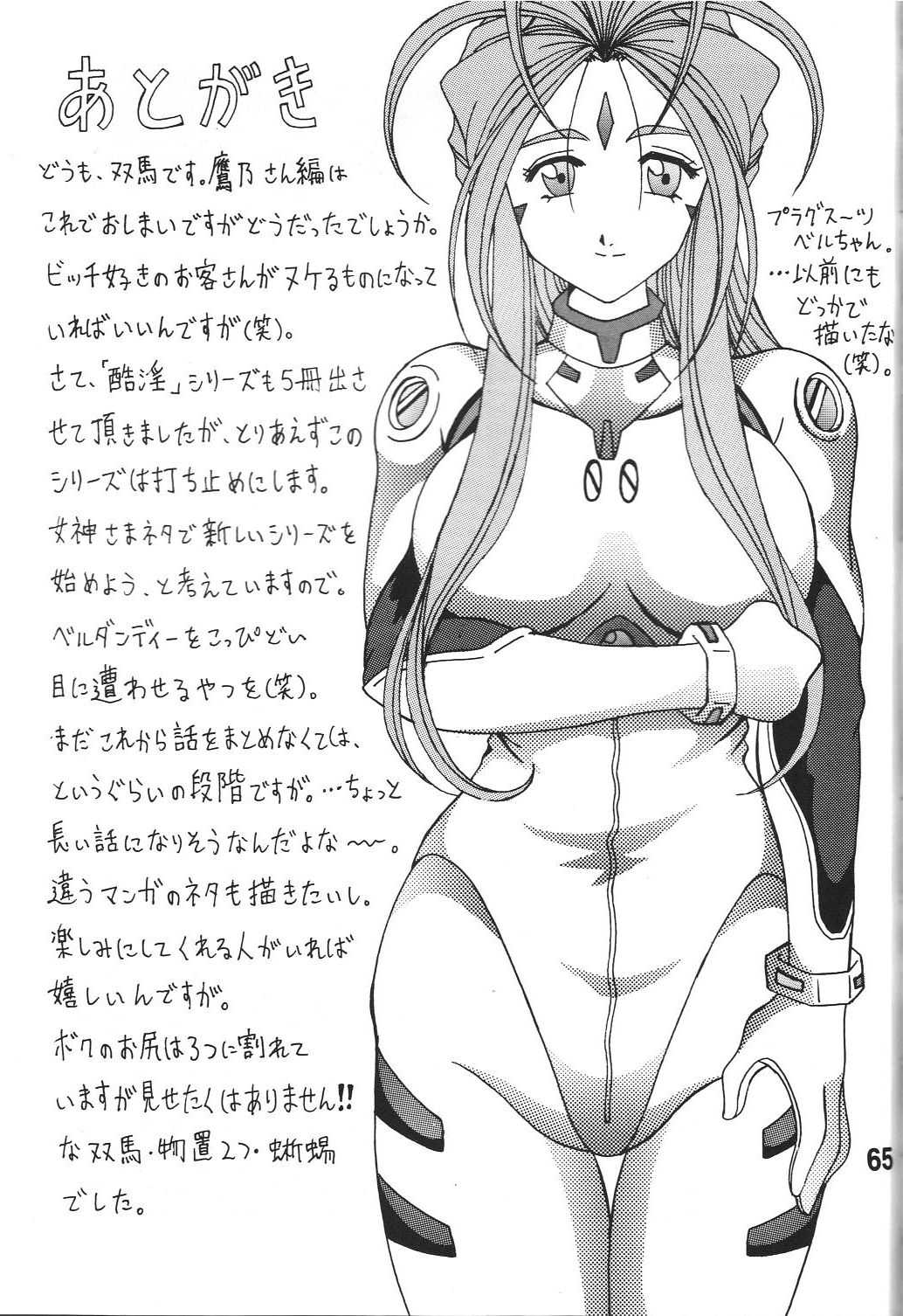 (C80) [RPG COMPANY2] Kokuin 5 (Oh My Goddess!) (C80) [RPGカンパニー2] 酷淫5 (ああっ女神さまっ)