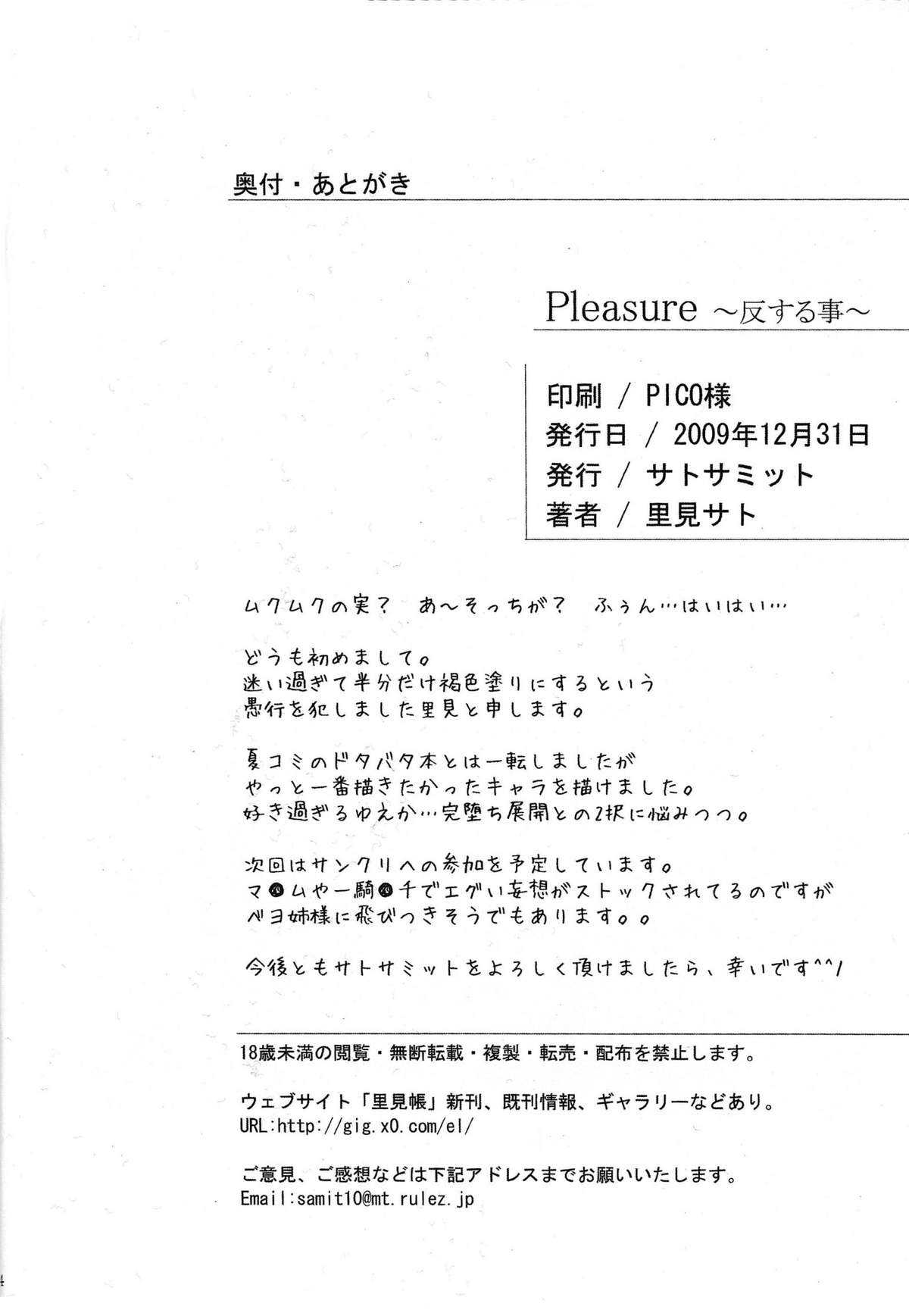 (C77) [Sato Samitt (Satomi Sato)] Pleasure (One Piece&lrm;) [French] (C77) [サトサミット (里見サト)] Pleasure (ワンピース) [フランス翻訳]