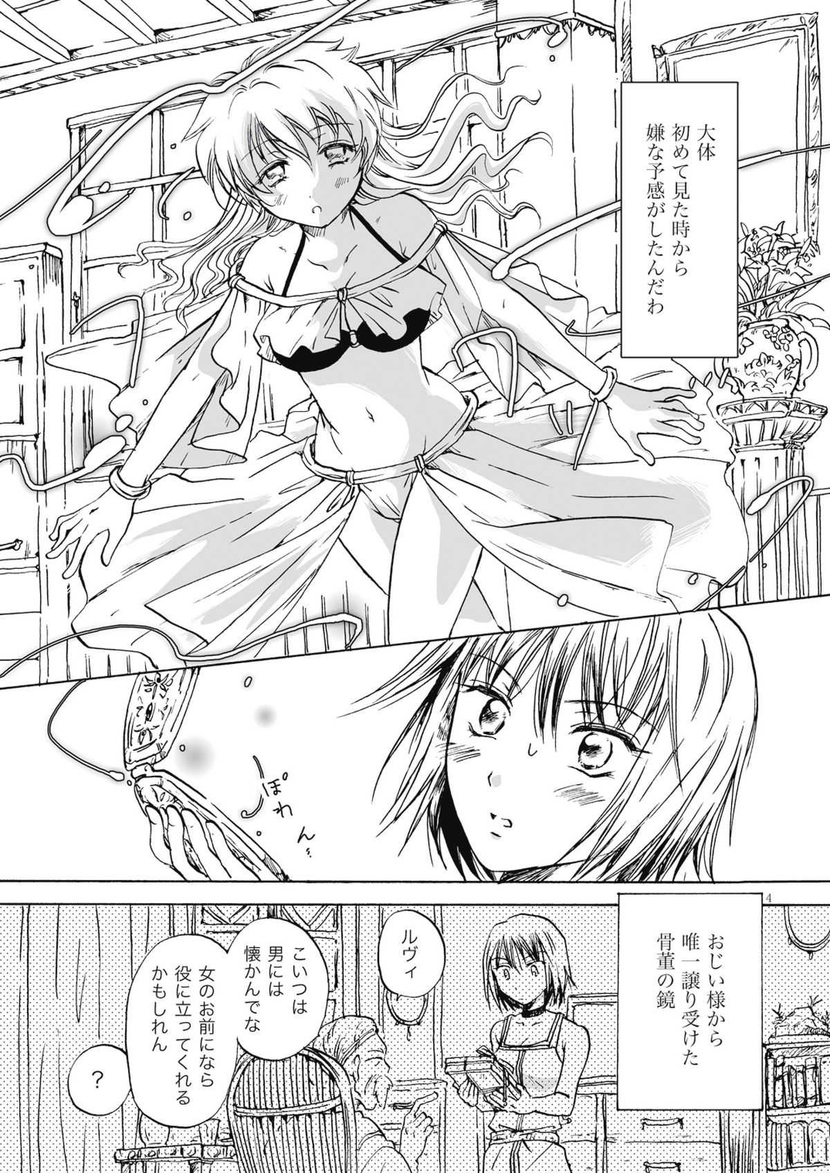 (COMIC1☆5) [peachpulsar (mira)] Fortune Girl (Original) (COMIC1☆5) [peachpulsar (みら)] ふぉ～ちゅん☆が～る (オリジナル)