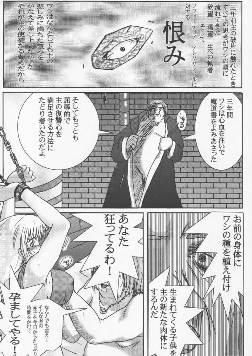 [Dashigara 100% (Minpei Ichigo)] Heaven&#039;s Judgement (Soul Calibur) [ダシガラ100% (民兵一号)] Heaven&#039;s Judgment (Soul Calibur)