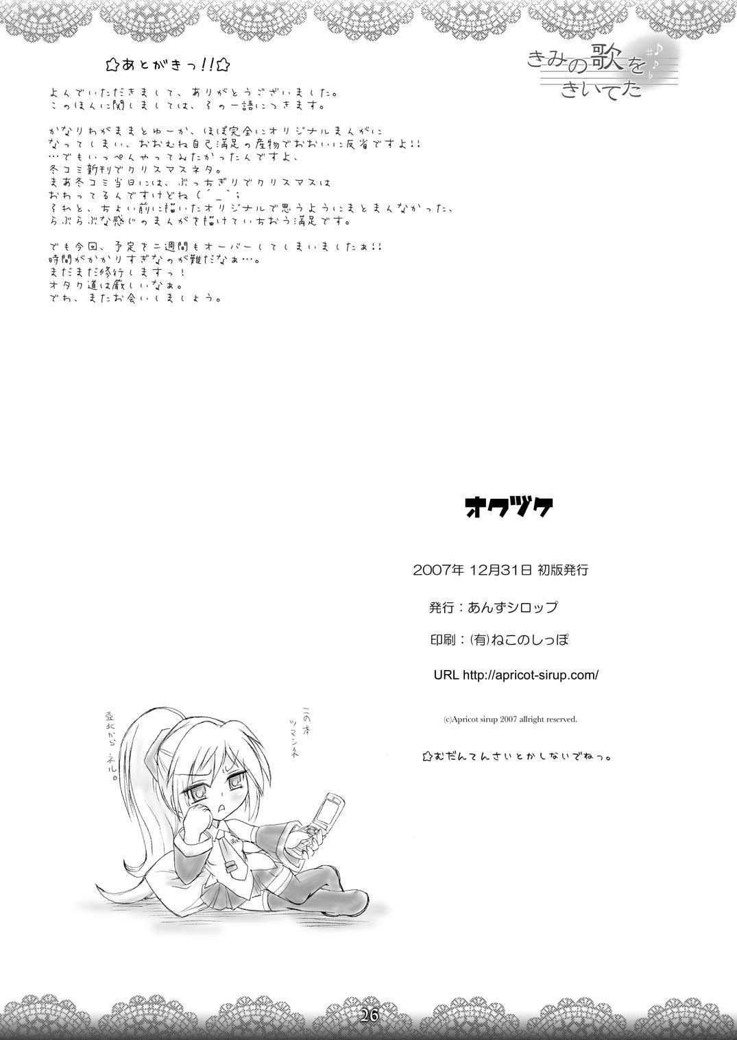 [Anzu Syrup] Kimi no uta wo kiiteta (Vocaloid) [Digital] [あんずシロップ] きみの歌をきいてた (ボーカロイド) [デジタル]