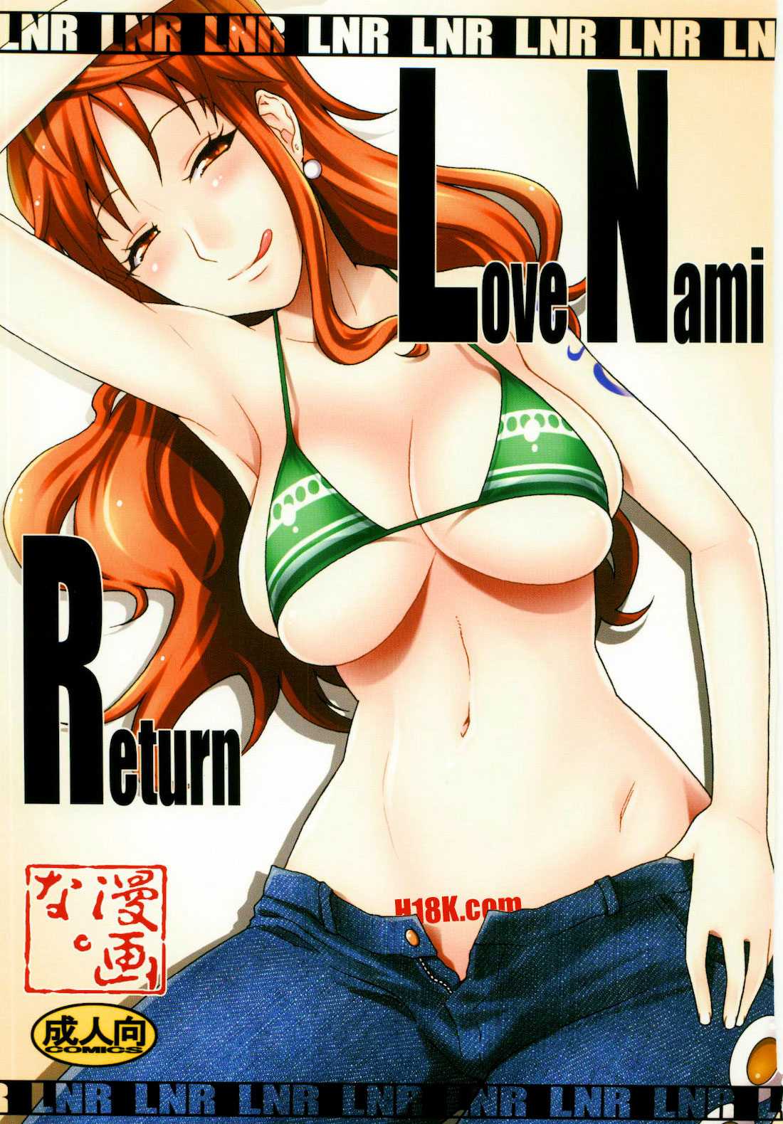 (C79) [Mangana. (Doluta, Nishimo)] Love Nami Return | LNR (One Piece) [French] (C79) [漫画な。(ドルタ, にしも)] Love Nami Return | LNR (ワンピース) [フランス翻訳]