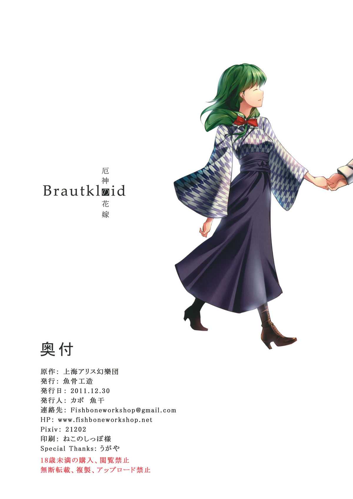 (C81) [Gyokotsu Kouzou] Brautkleid (Touhou Project) [Chinese] (C81) (同人誌) [魚骨工造] Brautkleid (東方Project) [公主の假日汉化组]