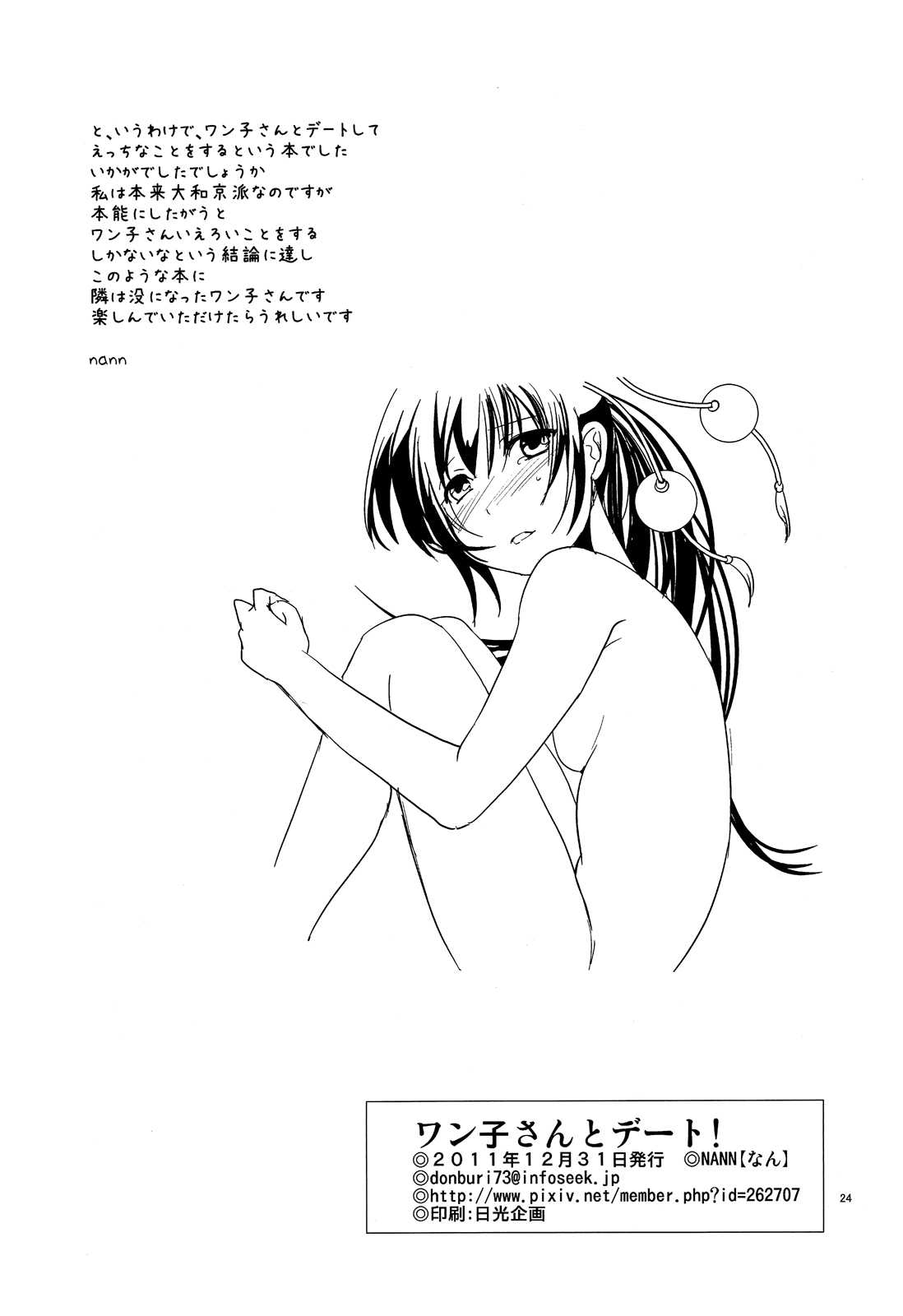(C81) [nann (nan)] A Date with Wanko! (Maji de Watashi ni Koi Shinasai!!) [English][life4Kaoru] 
