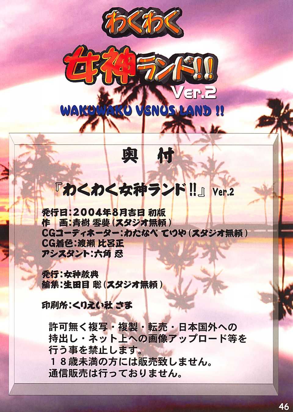[Megami Kyouten] Waku Waku Venus Land Ver.2 (D.O.A. part only) (Dead or Alive) [English] [Chocolate] 