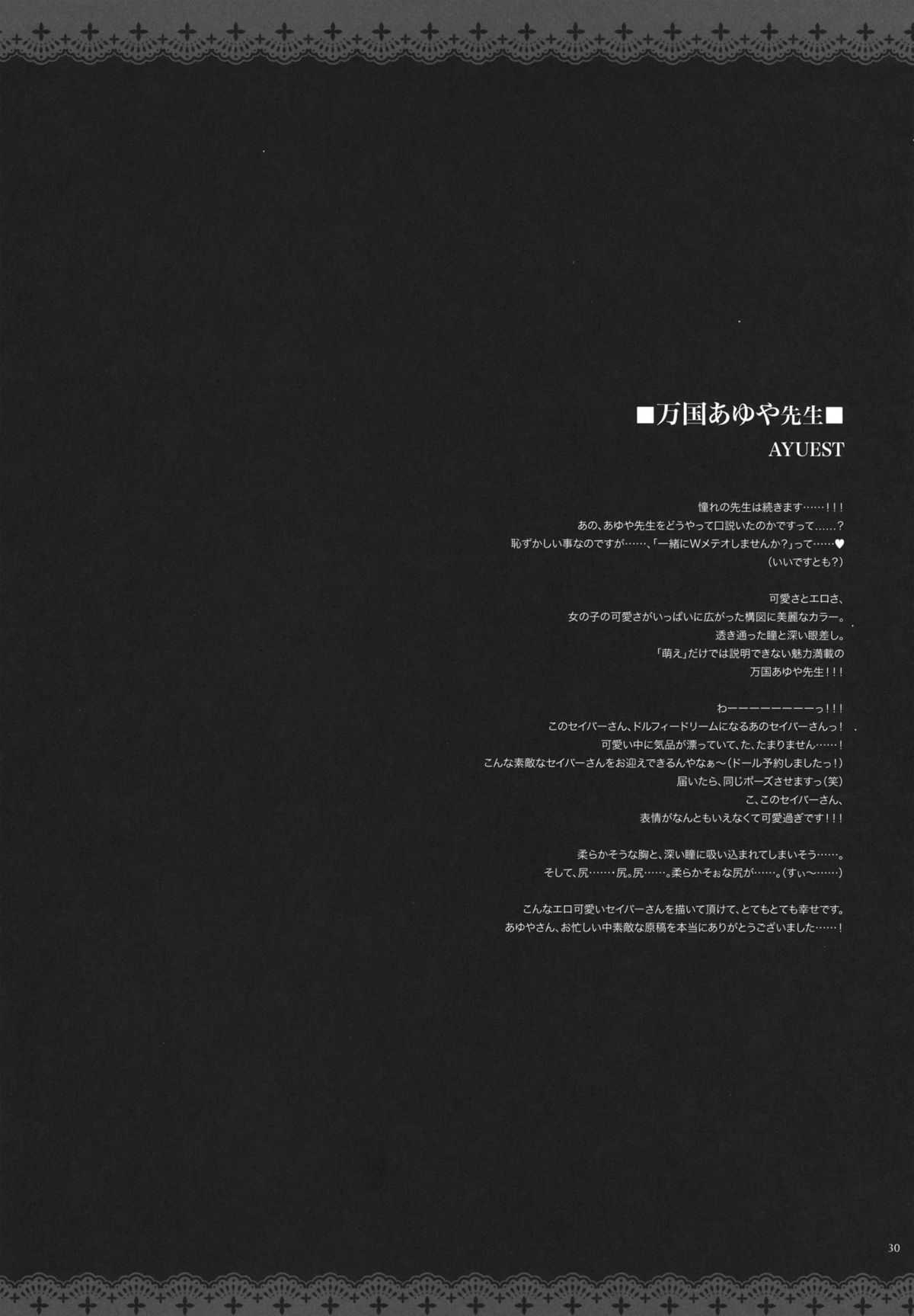 (C81) [Alemateorema (Kobayashi Yutaka)] GARIGARI 38 (Fate/stay night) [CHINESE] [渣渣汉化组](C81)[アレマテオレマ(小林由高)]GARIGARI 38(Fate/stay night)