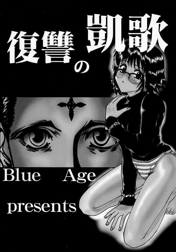 [BLUE AGE (水戸惣之助)] 復讐の凱歌 (Hunter X Hunter) [BLUE AGE (水戸惣之助)] 復讐の凱歌 (ハンター×ハンター)