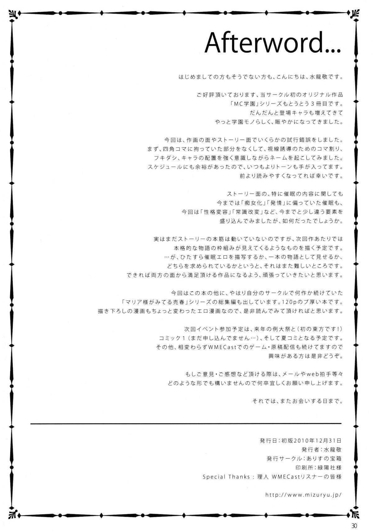(C79) [Alice no Takarabako] MC Gakuen San Jigen me (Original)[CHINESE] [渣渣汉化组](C79)[ありすの宝箱(水龍敬)]MC学園 三時限目(オリジナル)