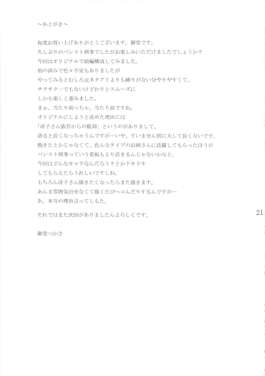 (C81) [G-PANDA (Midoh Tsukasa)] Pan Suto Keiji &#039;Sen&#039; | Panty-Stocking Detective (Original) [English] (C81) [Gぱんだ (御堂つかさ)] パンスト刑事「潜」 [英訳]